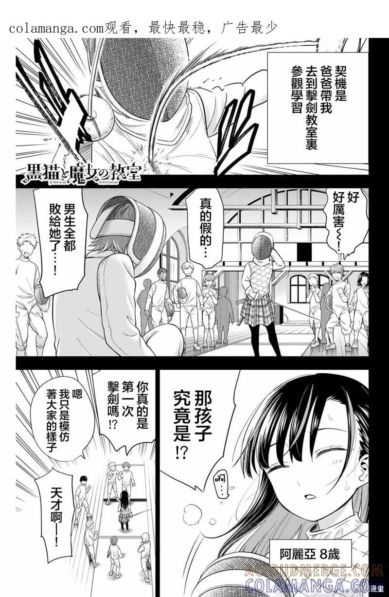 《黑猫与魔女的教室》第56话 第1页