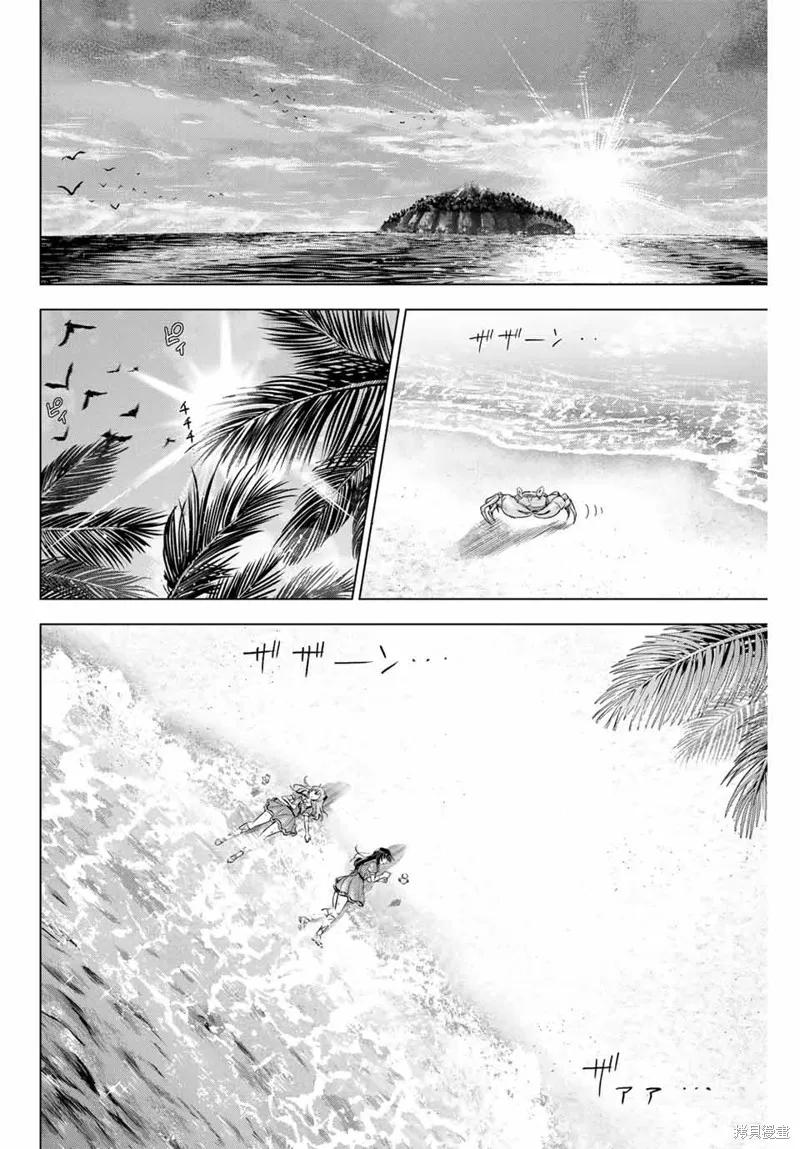 《黑猫与魔女的教室》第57话 第2页