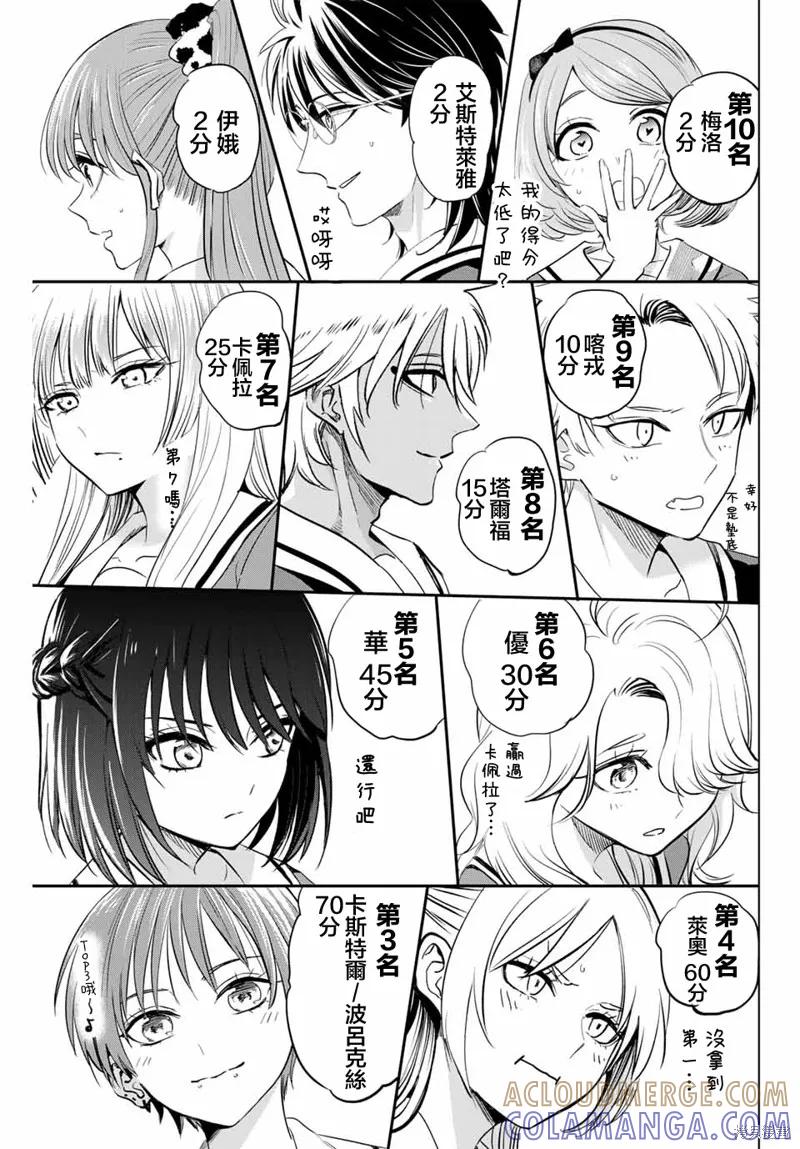 《黑猫与魔女的教室》第57话 第19页