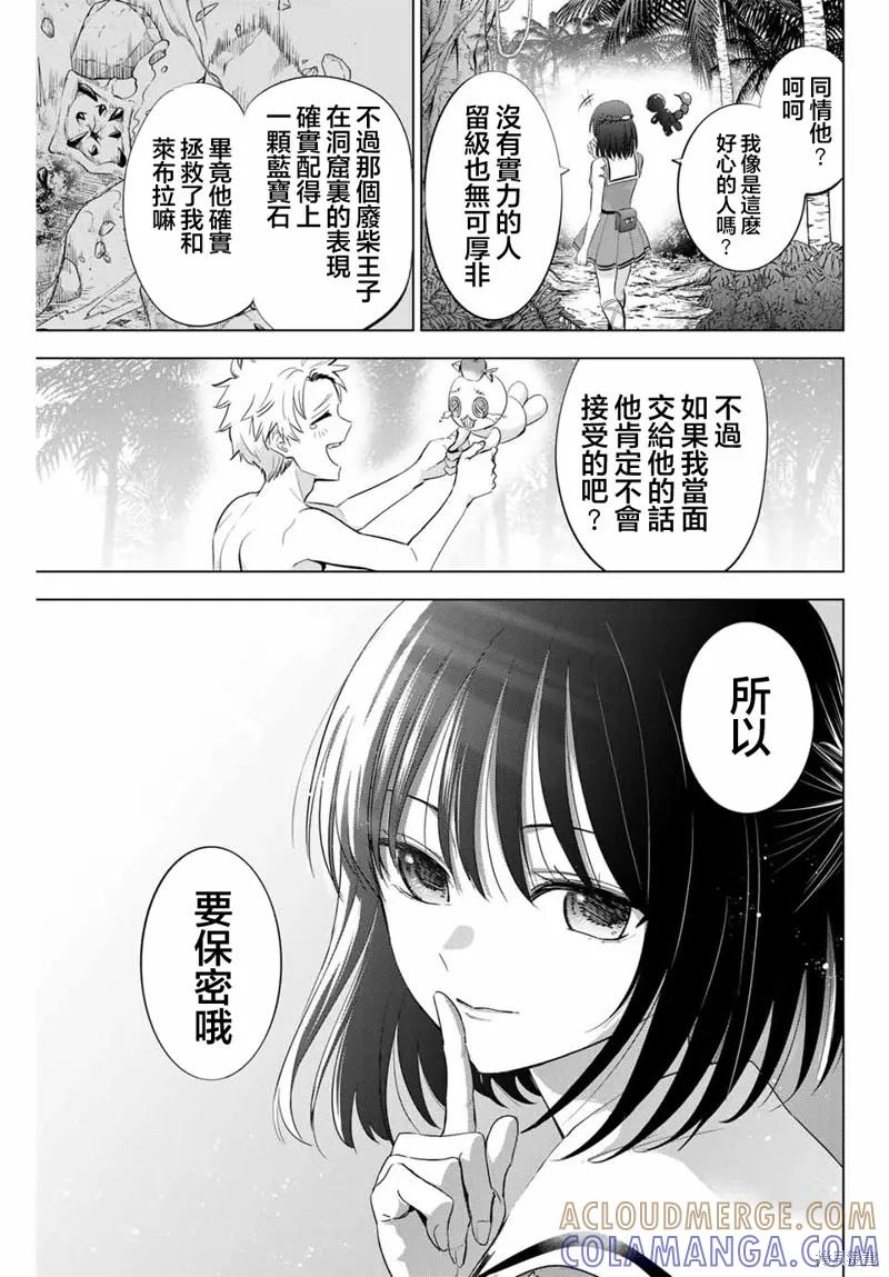 《黑猫与魔女的教室》第57话 第17页