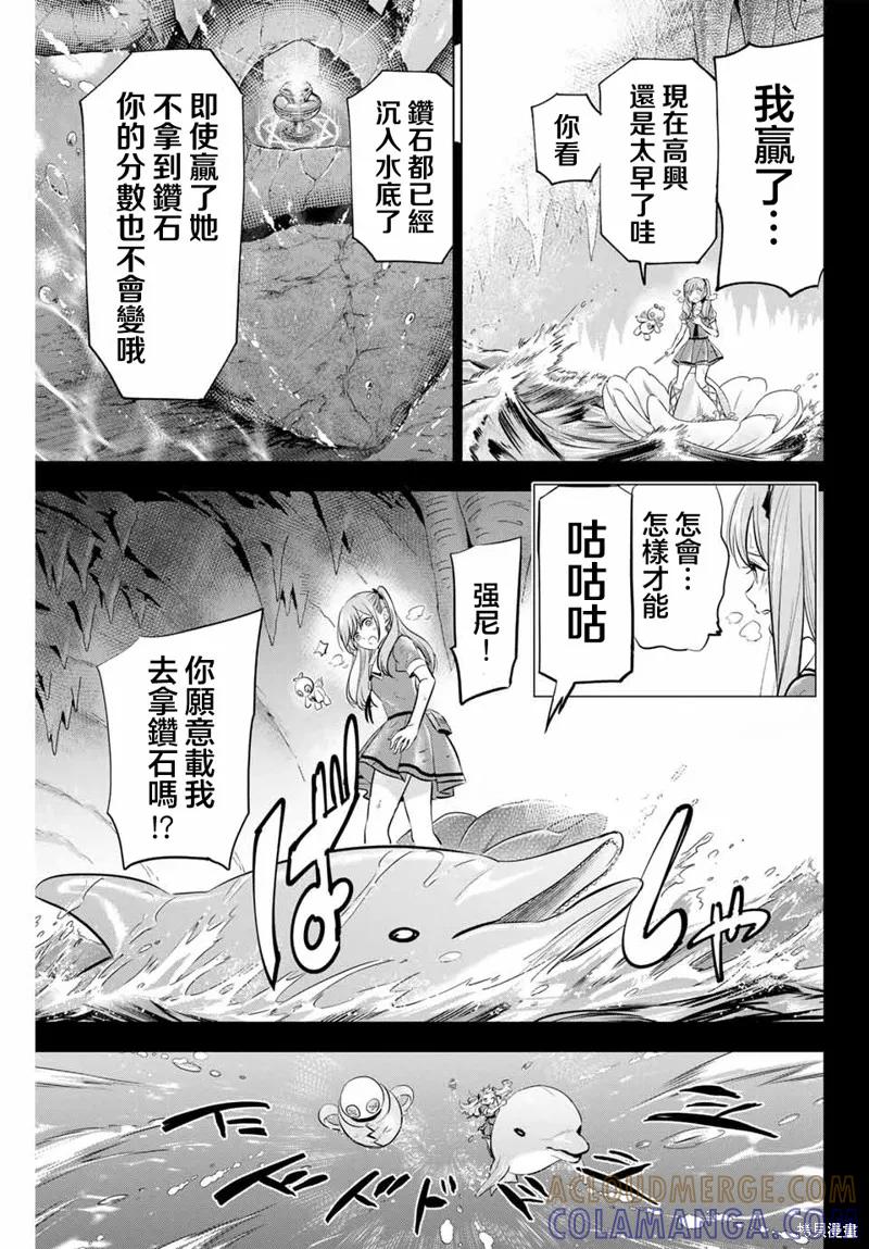《黑猫与魔女的教室》第57话 第7页