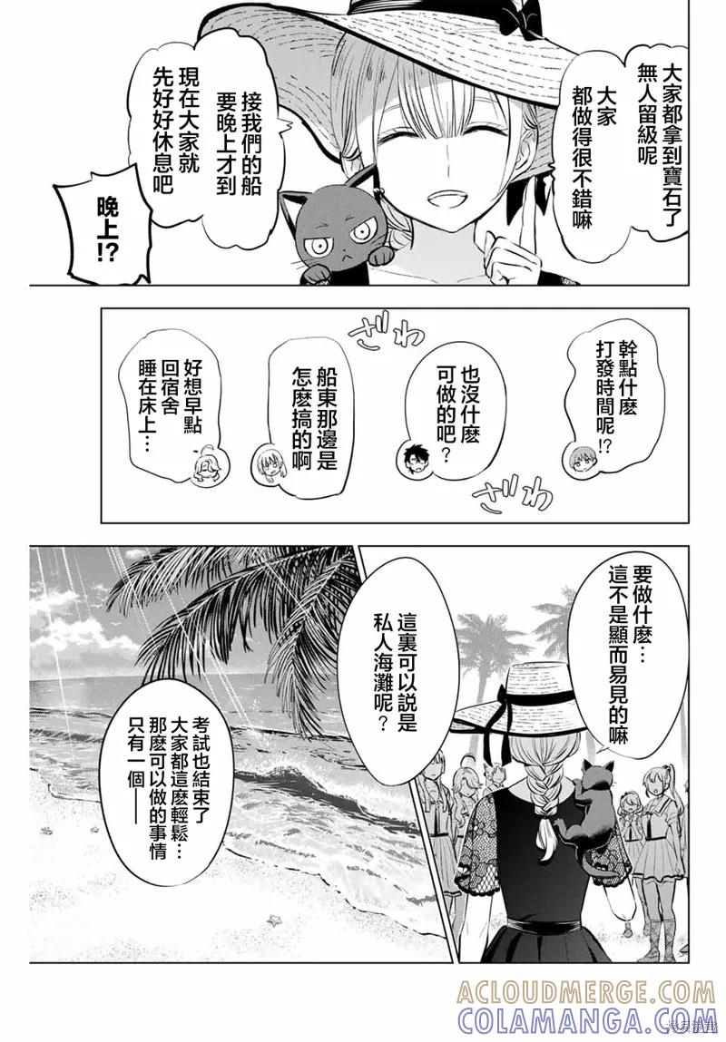 《黑猫与魔女的教室》第57话 第21页