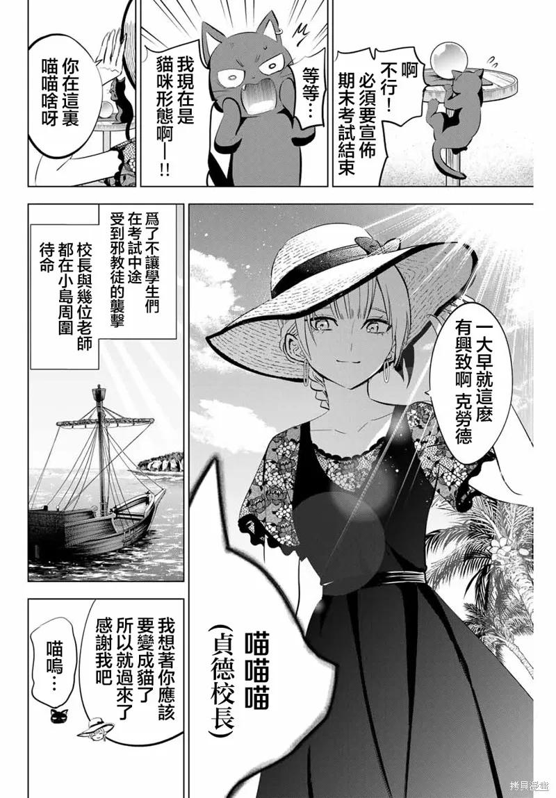 《黑猫与魔女的教室》第57话 第12页