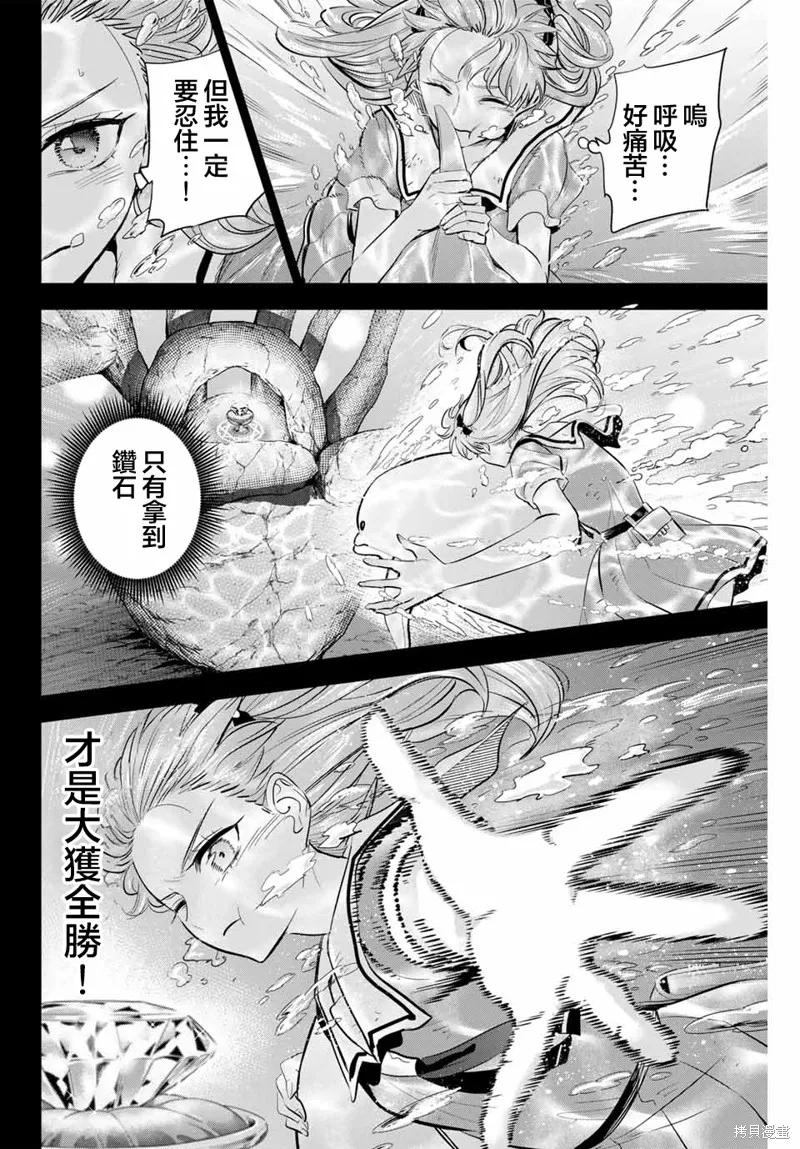 《黑猫与魔女的教室》第57话 第8页