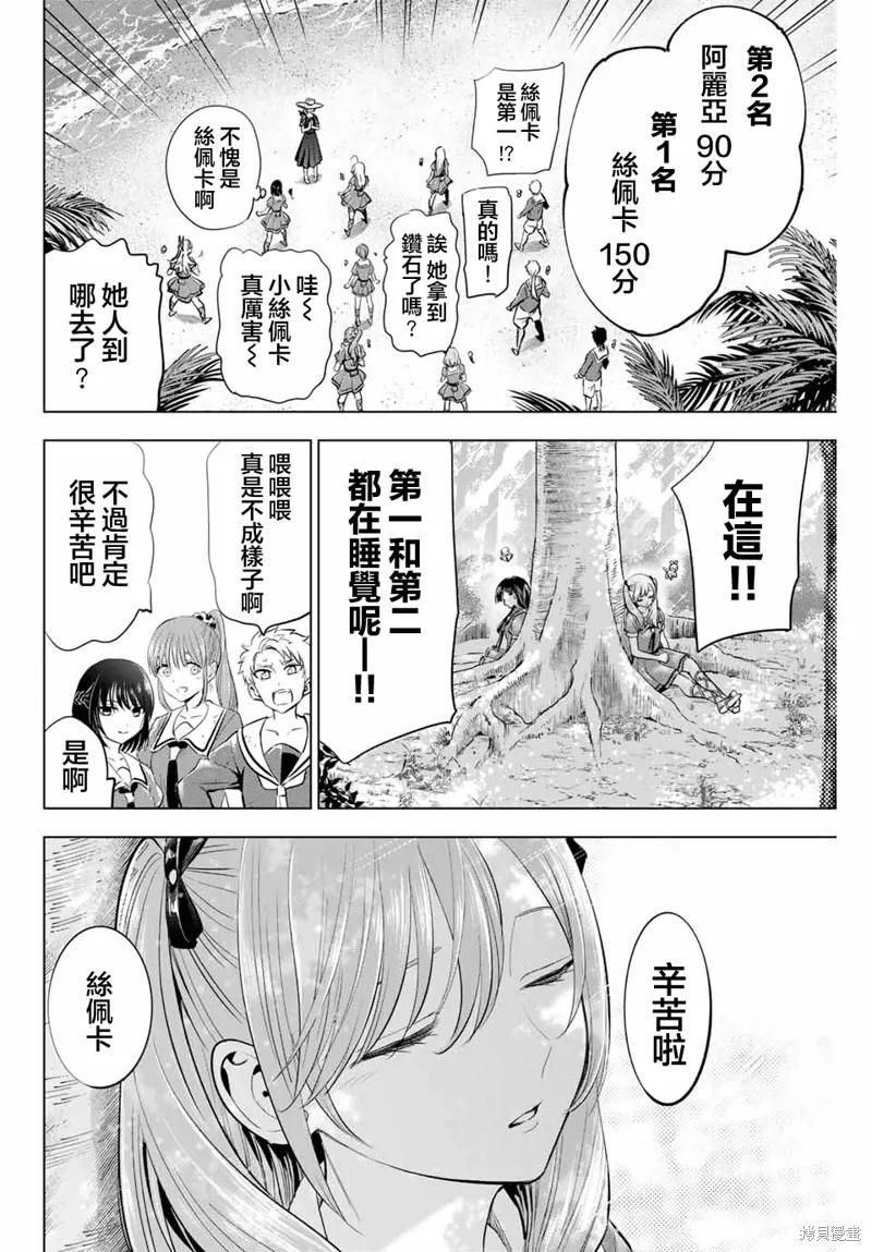 《黑猫与魔女的教室》第57话 第20页