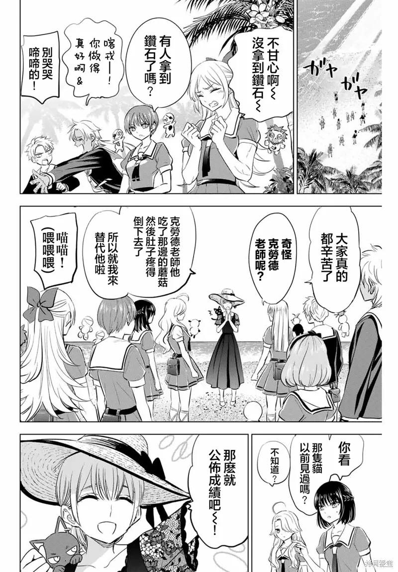 《黑猫与魔女的教室》第57话 第18页
