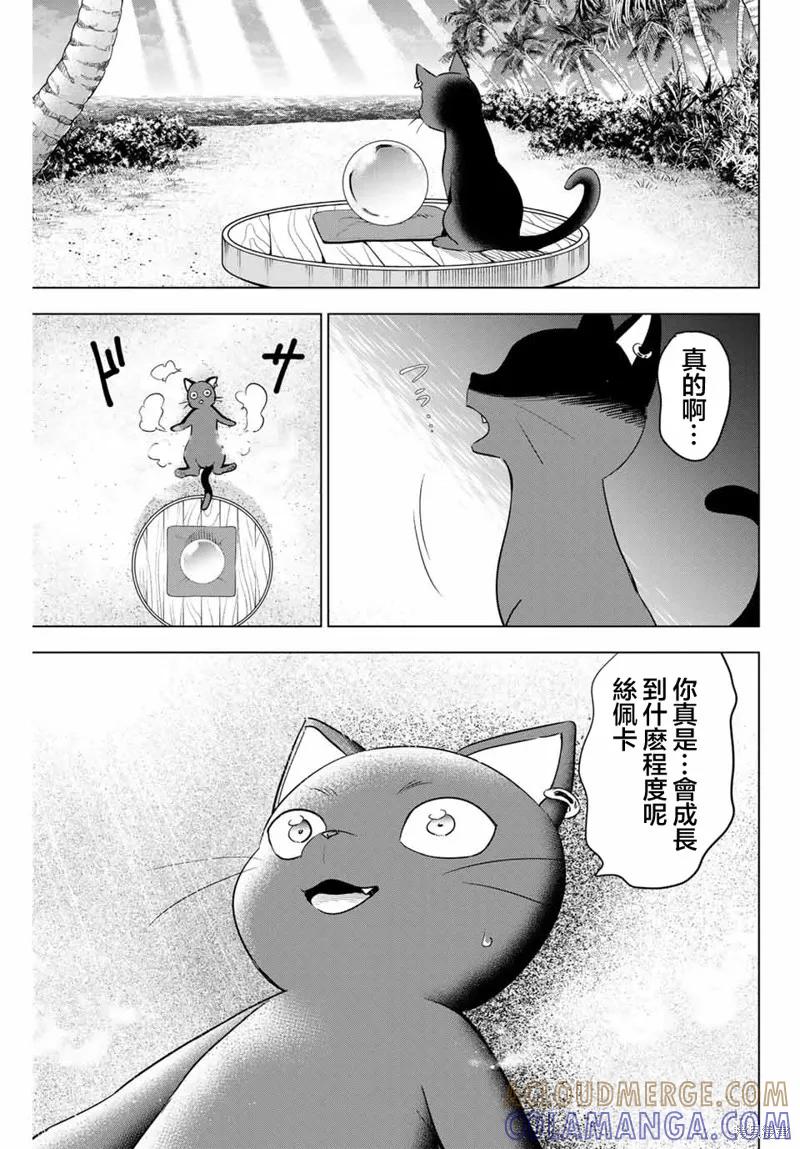 《黑猫与魔女的教室》第57话 第11页