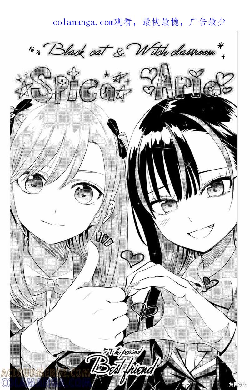 《黑猫与魔女的教室》第57话 第1页