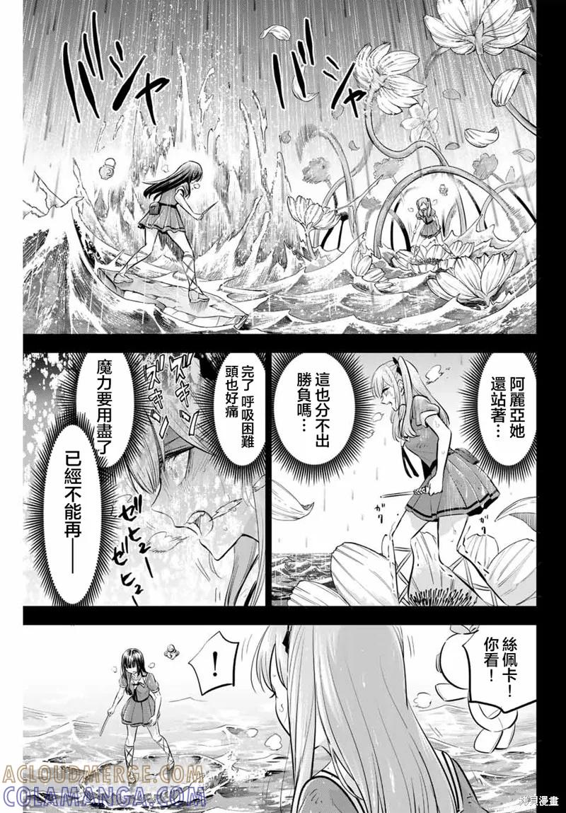 《黑猫与魔女的教室》第57话 第5页