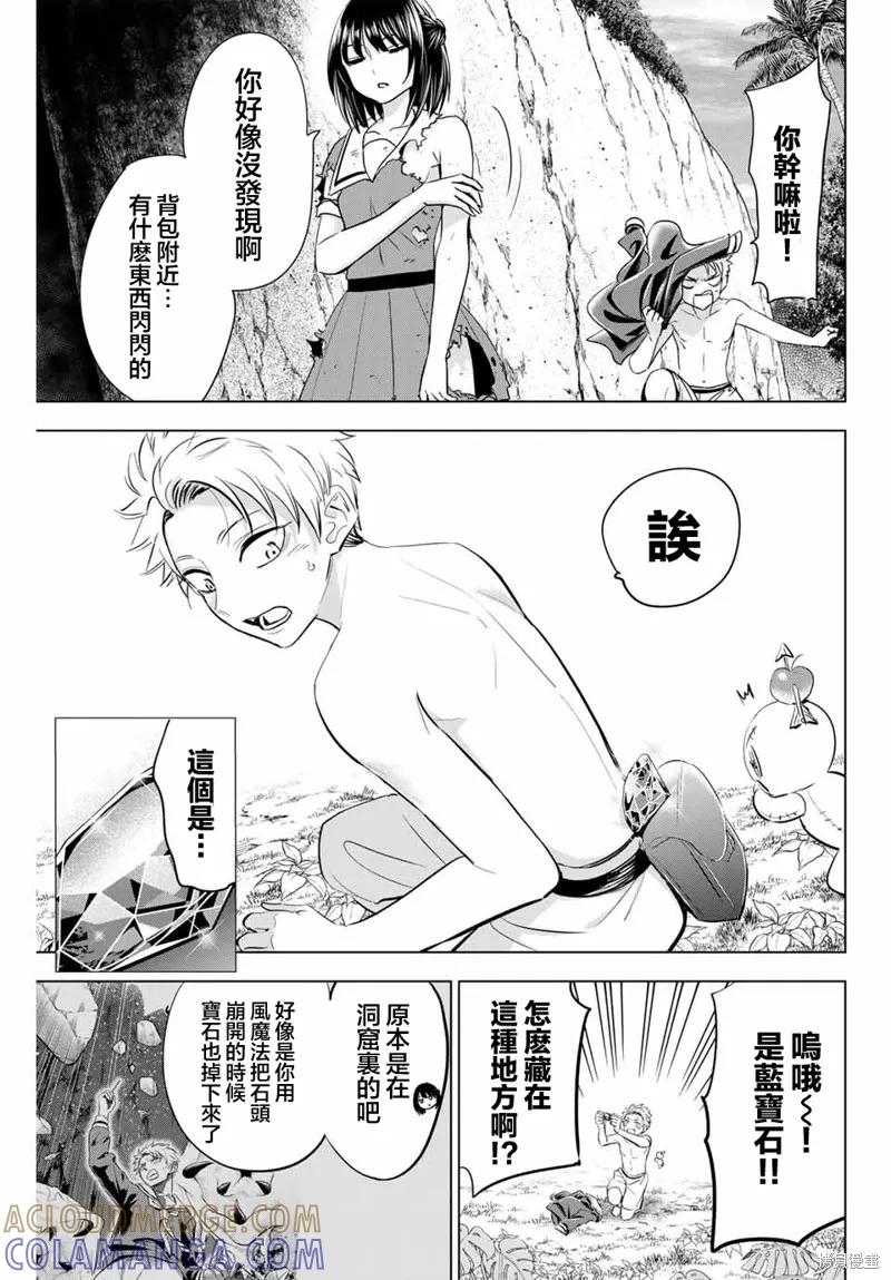 《黑猫与魔女的教室》第57话 第15页