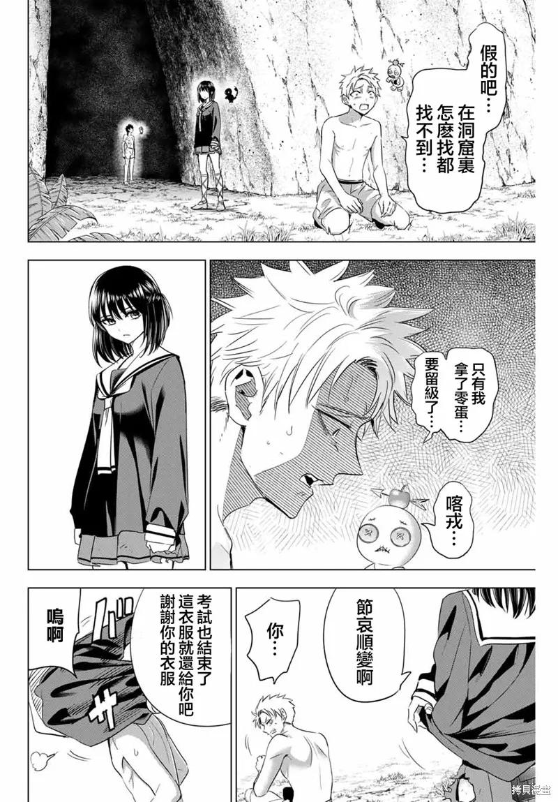 《黑猫与魔女的教室》第57话 第14页