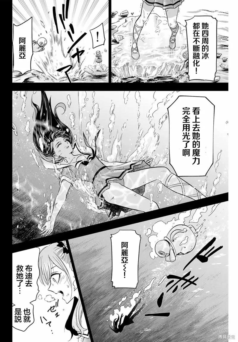 《黑猫与魔女的教室》第57话 第6页