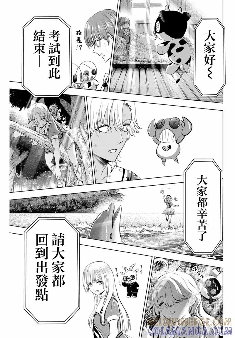 《黑猫与魔女的教室》第57话 第13页