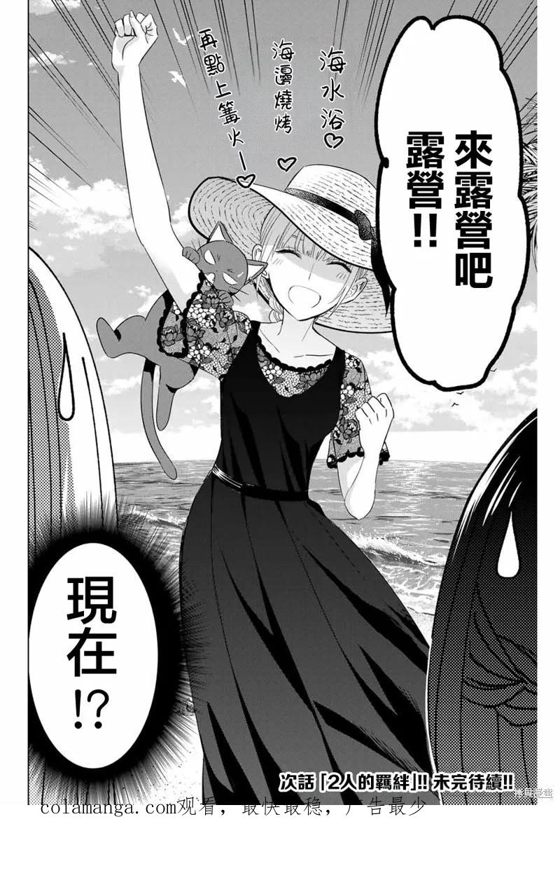 《黑猫与魔女的教室》第57话 第22页