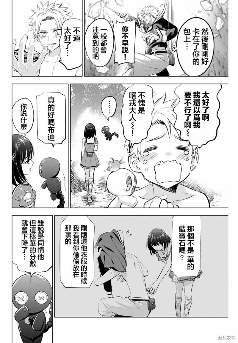 《黑猫与魔女的教室》第57话 第16页