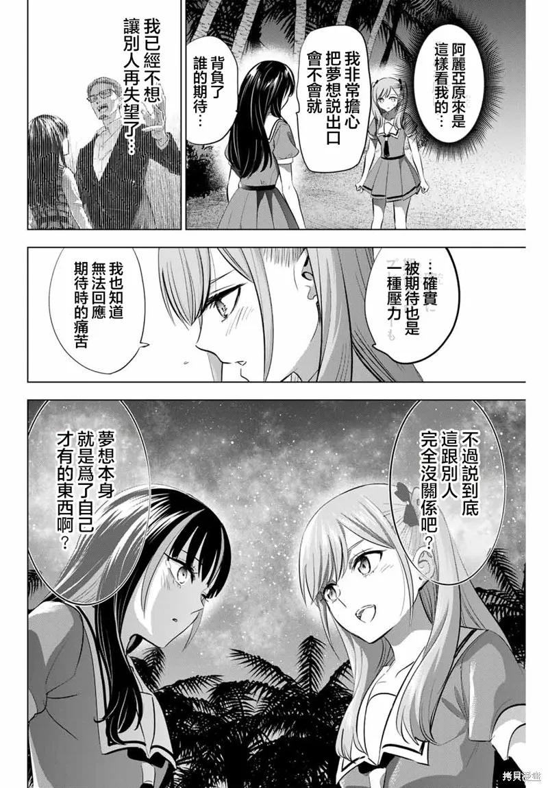 《黑猫与魔女的教室》第58话 第20页