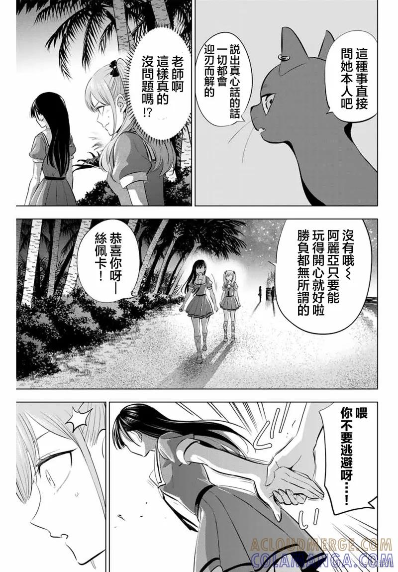 《黑猫与魔女的教室》第58话 第15页