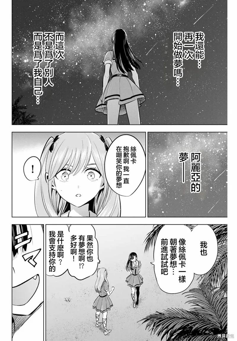 《黑猫与魔女的教室》第58话 第22页