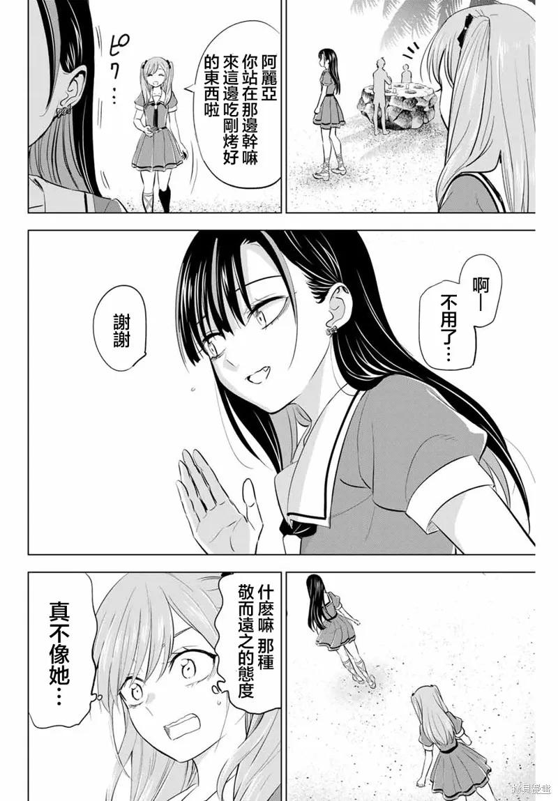 《黑猫与魔女的教室》第58话 第8页
