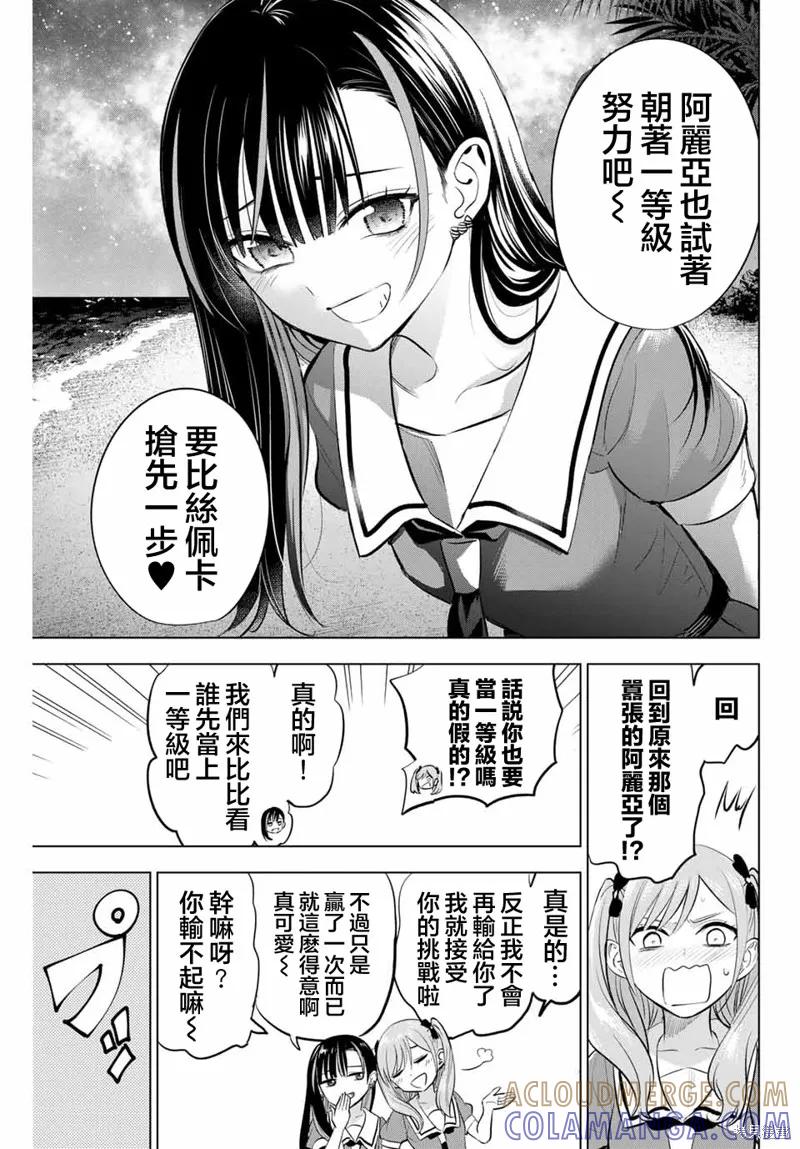 《黑猫与魔女的教室》第58话 第23页