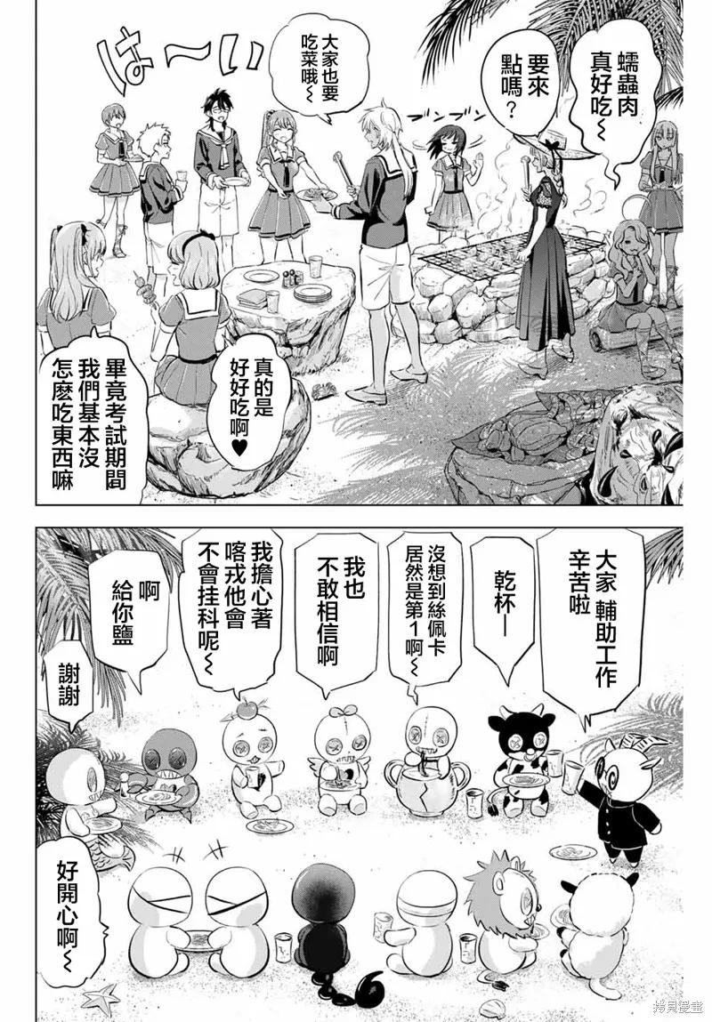 《黑猫与魔女的教室》第58话 第6页