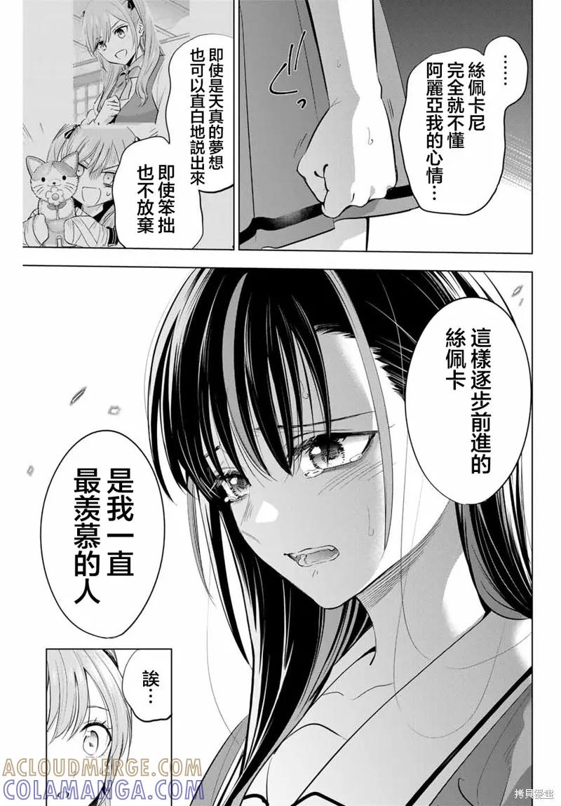 《黑猫与魔女的教室》第58话 第19页