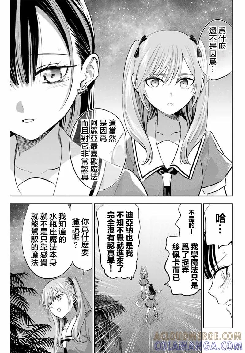 《黑猫与魔女的教室》第58话 第17页