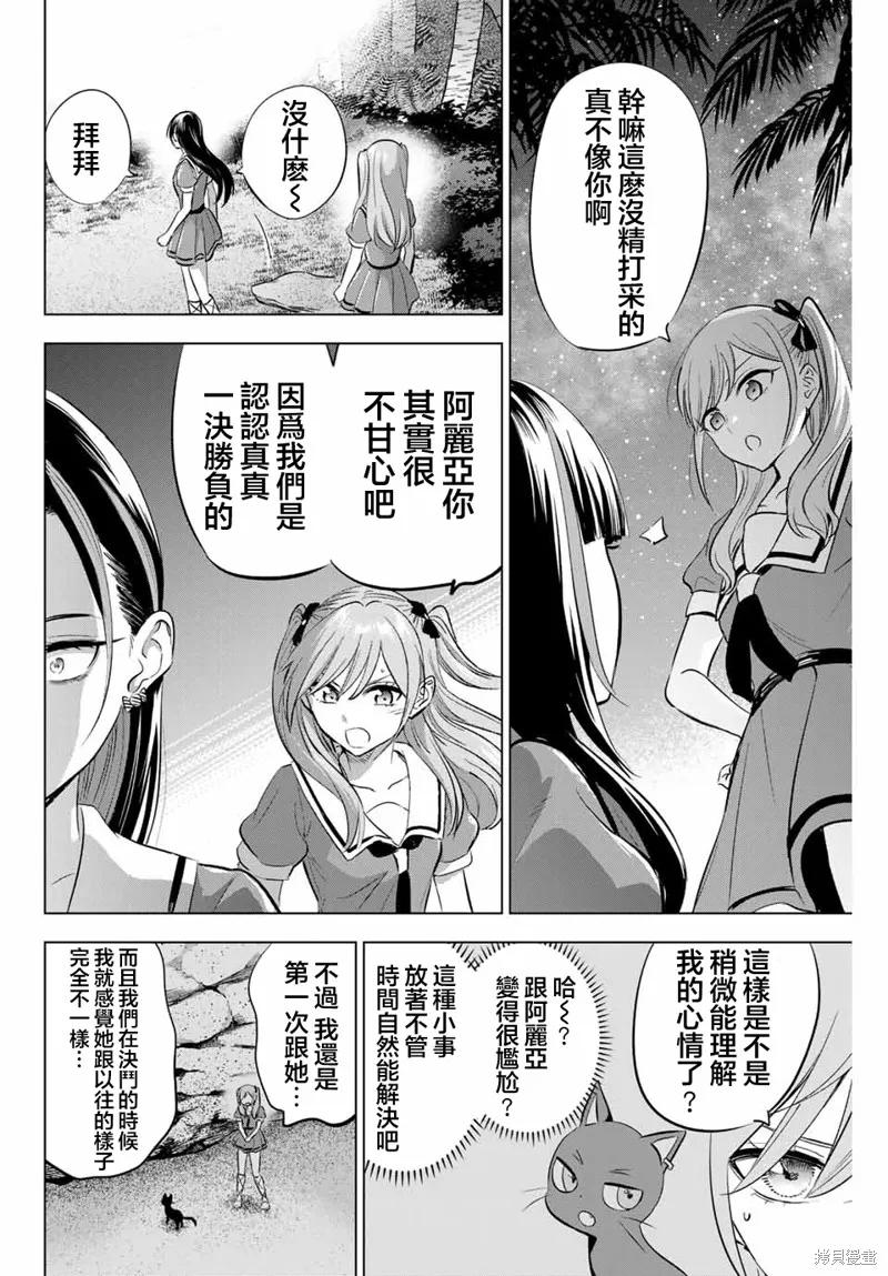 《黑猫与魔女的教室》第58话 第14页