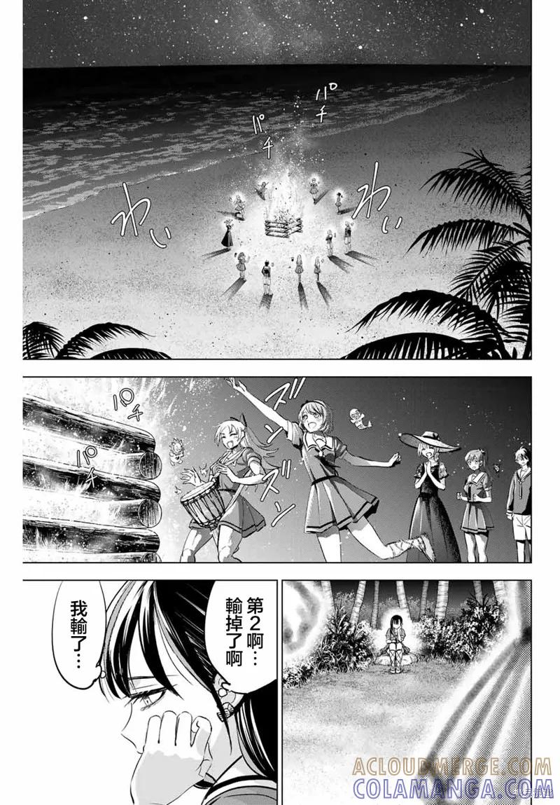 《黑猫与魔女的教室》第58话 第13页