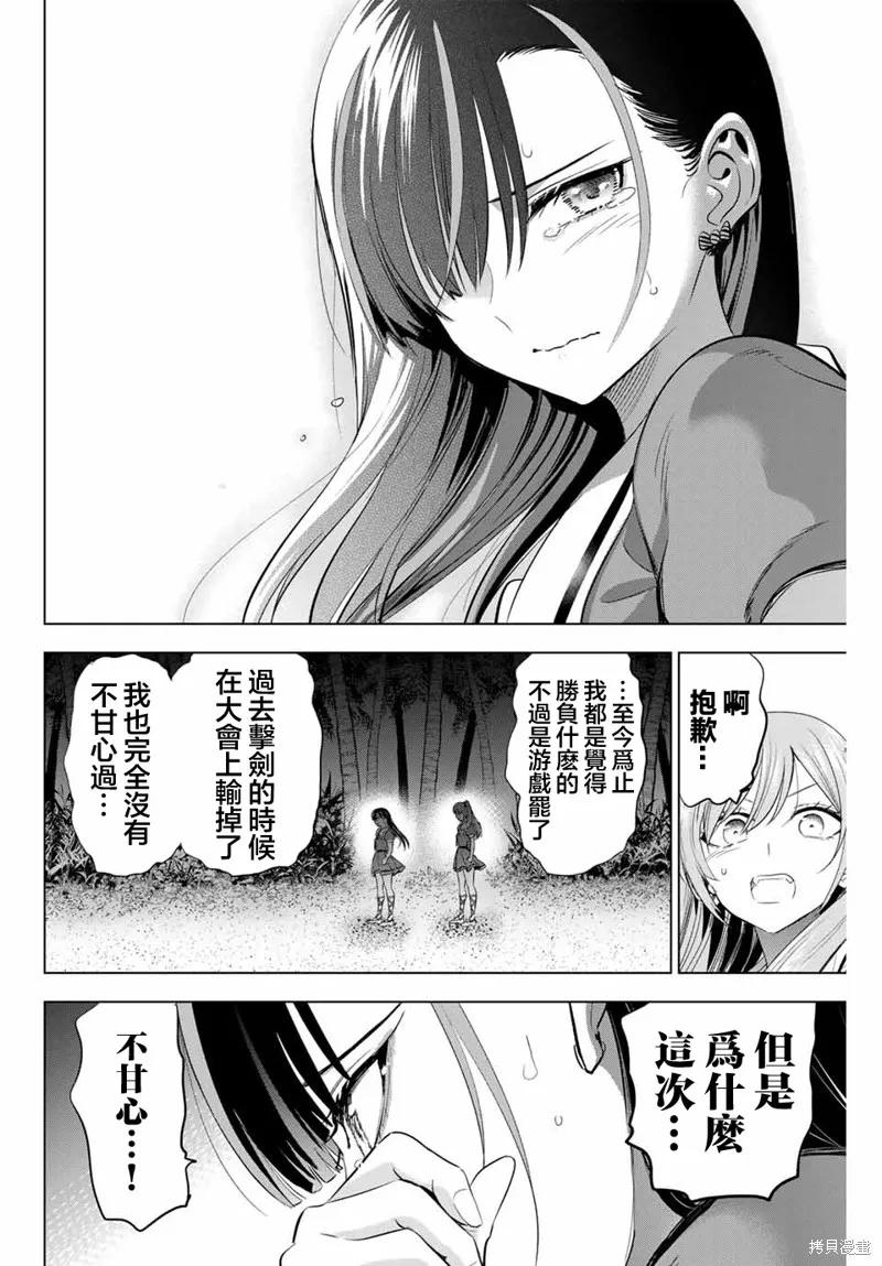 《黑猫与魔女的教室》第58话 第16页