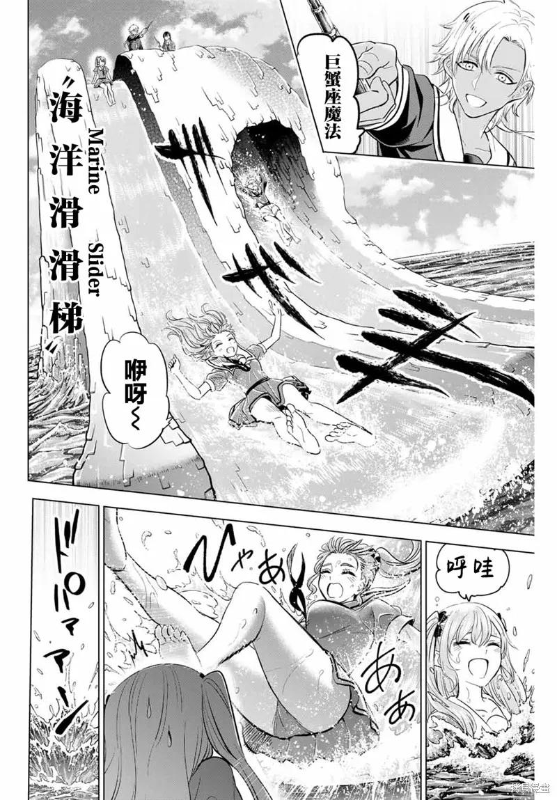 《黑猫与魔女的教室》第58话 第2页