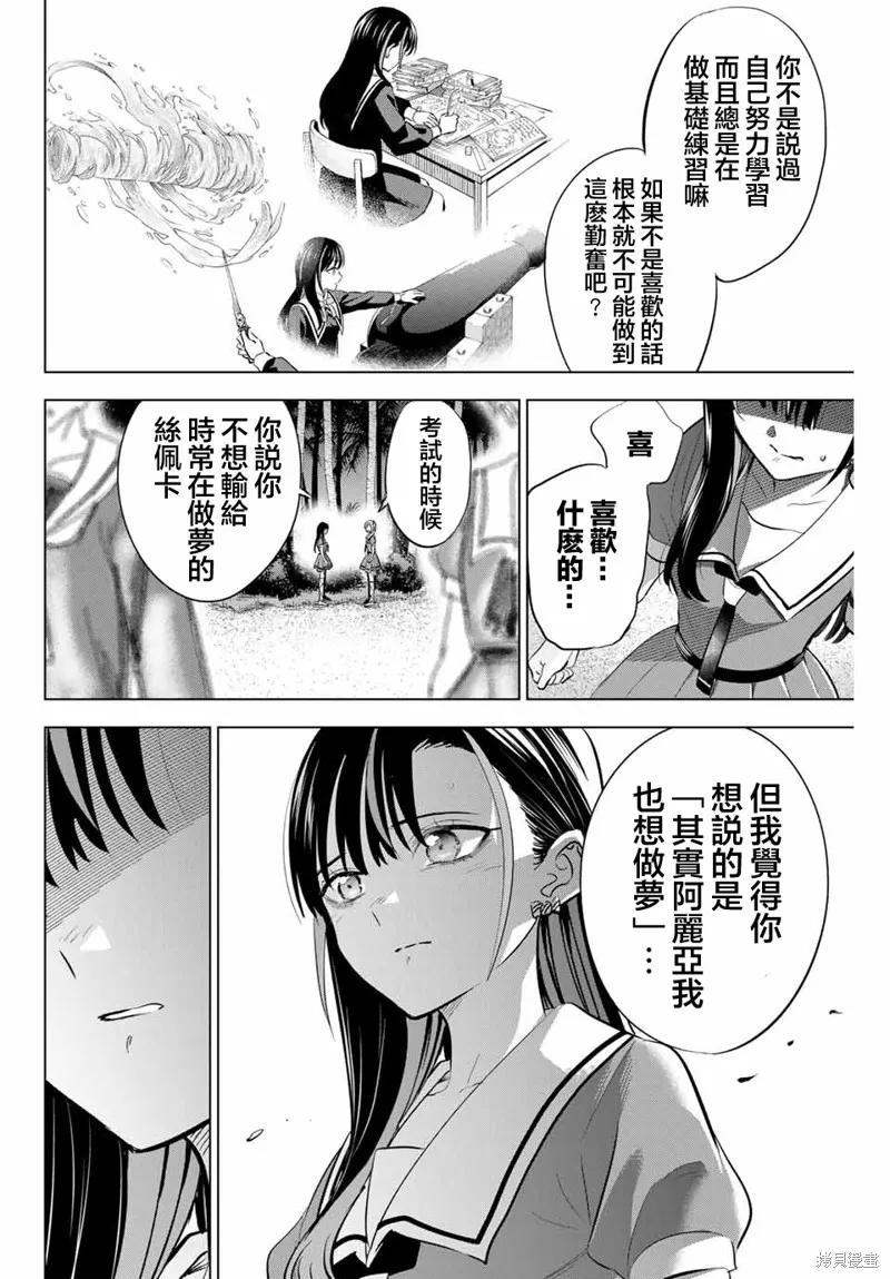《黑猫与魔女的教室》第58话 第18页