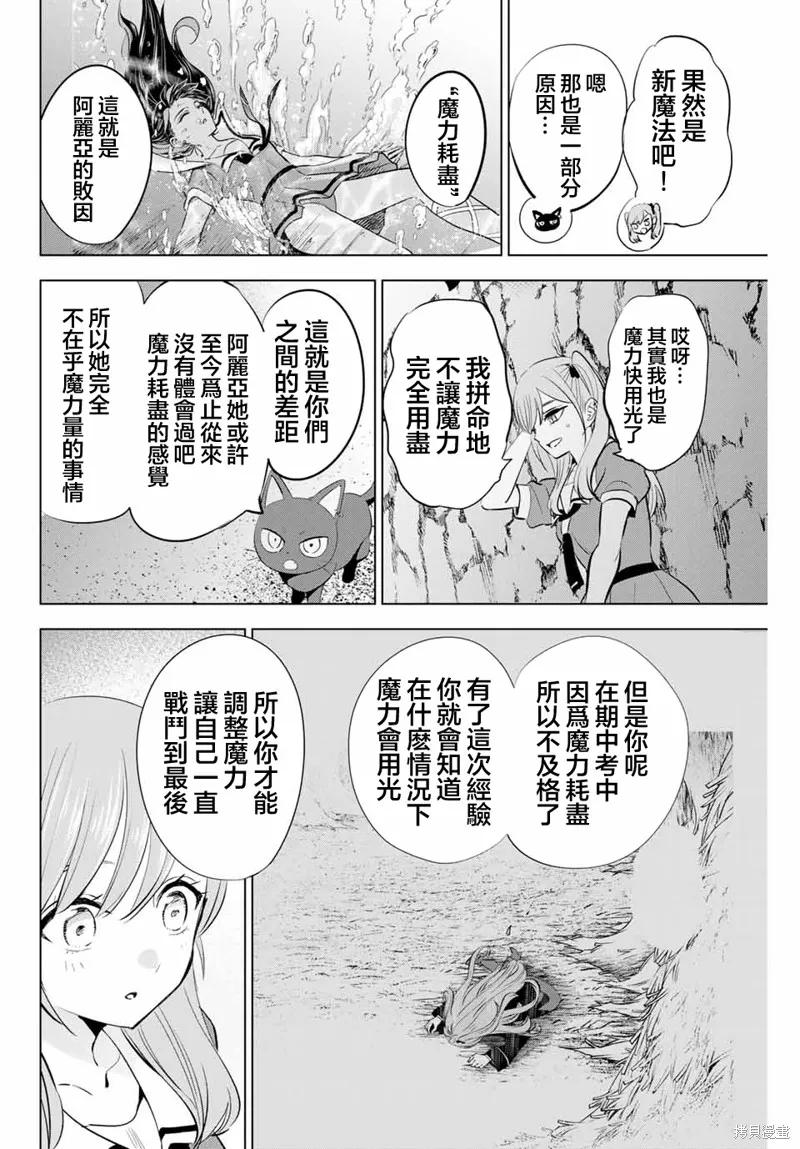 《黑猫与魔女的教室》第58话 第10页