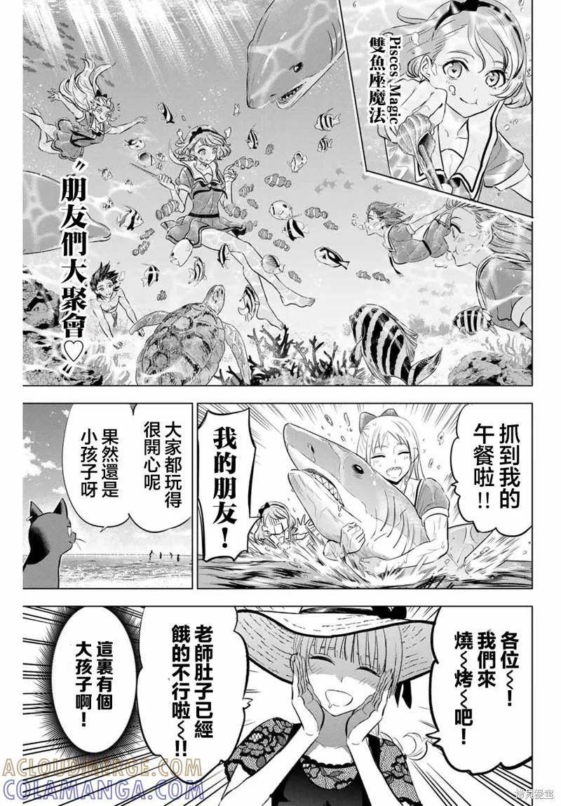 《黑猫与魔女的教室》第58话 第3页