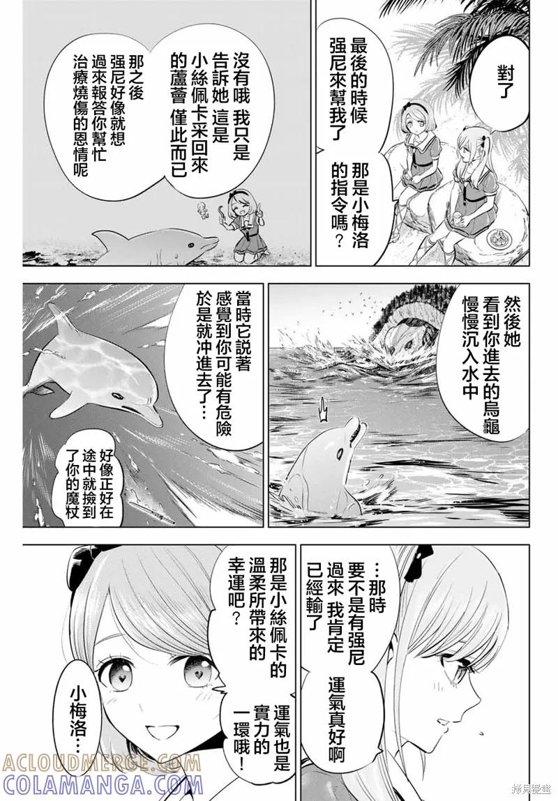 《黑猫与魔女的教室》第58话 第7页