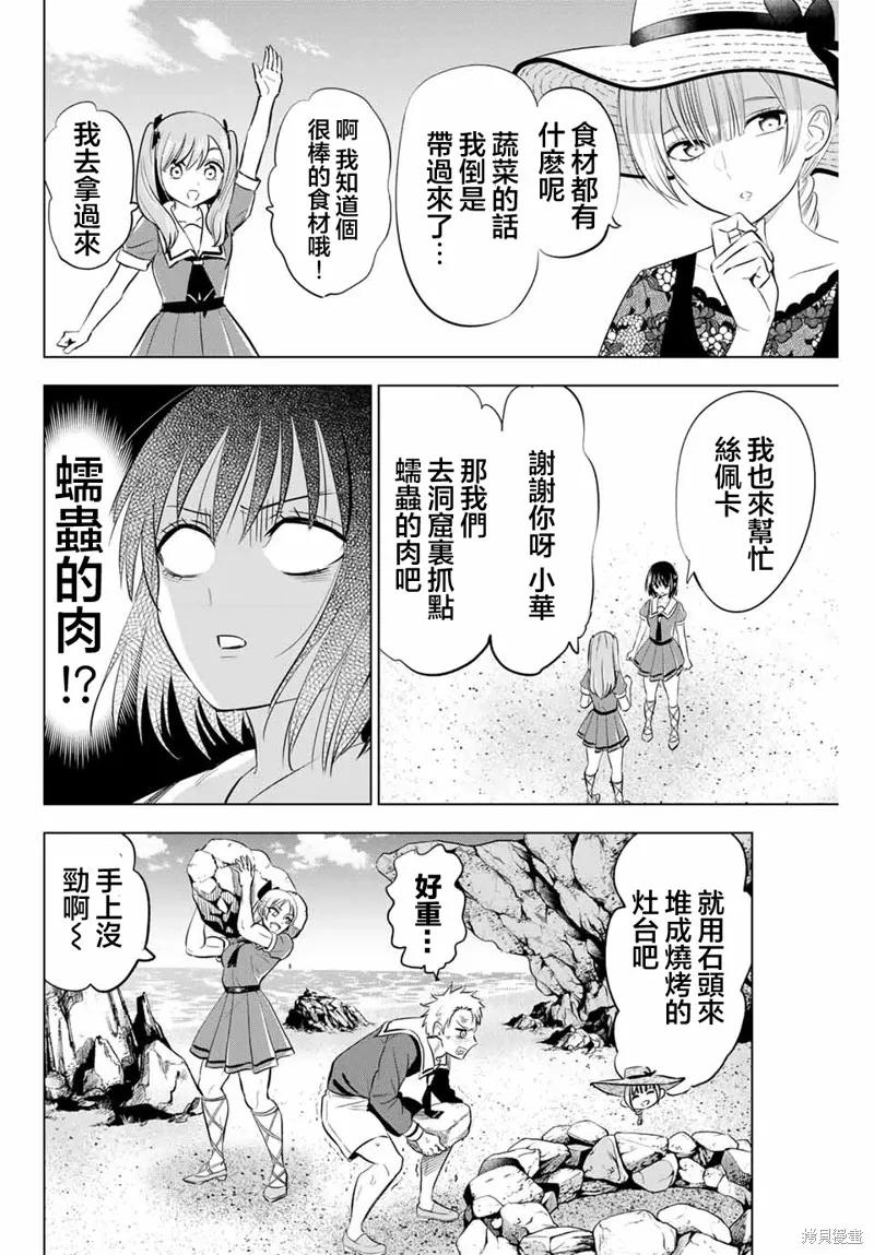 《黑猫与魔女的教室》第58话 第4页