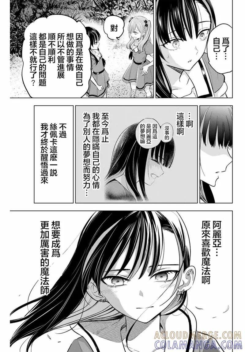《黑猫与魔女的教室》第58话 第21页