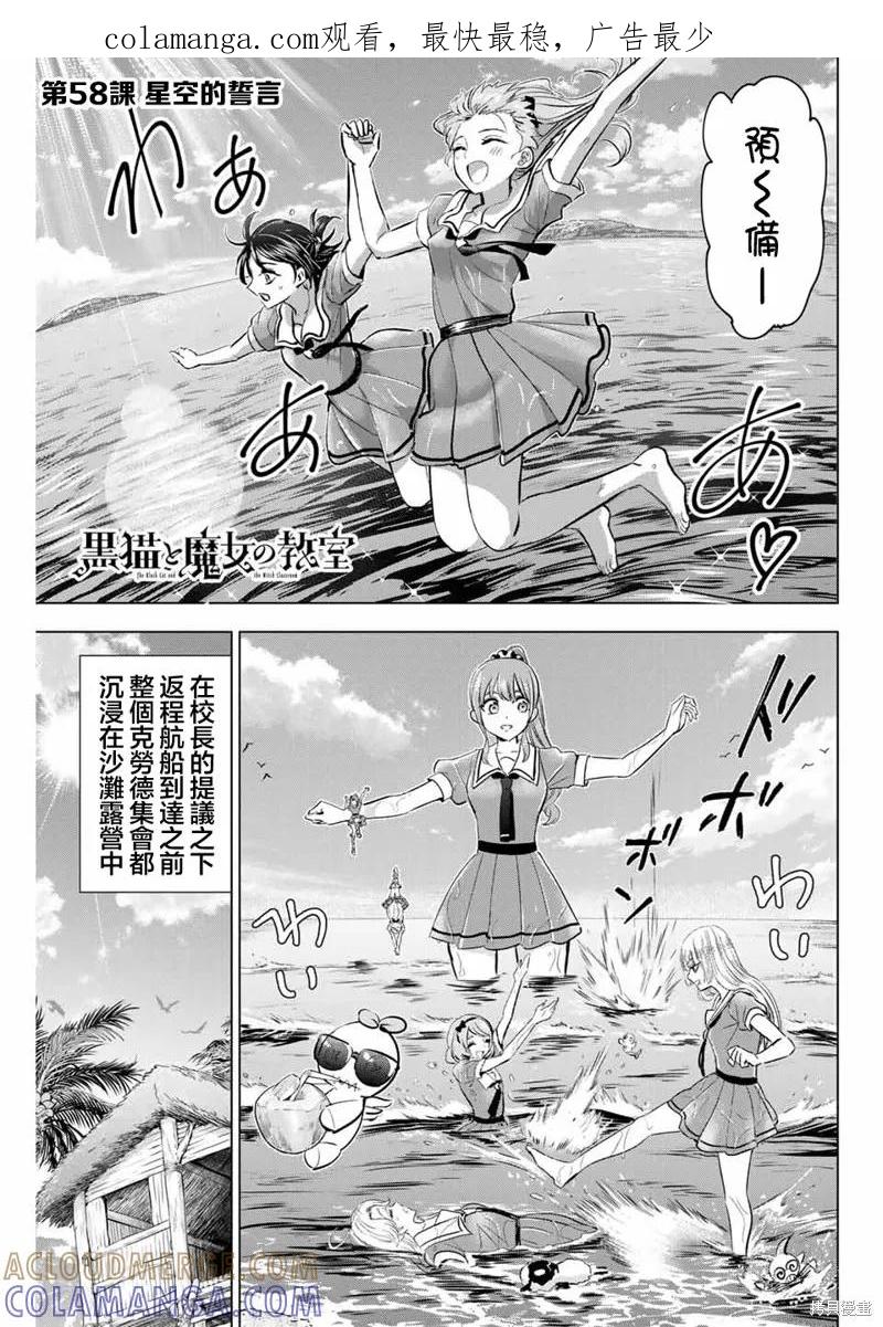 《黑猫与魔女的教室》第58话 第1页