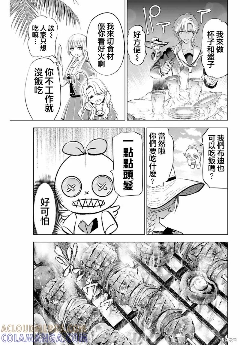 《黑猫与魔女的教室》第58话 第5页