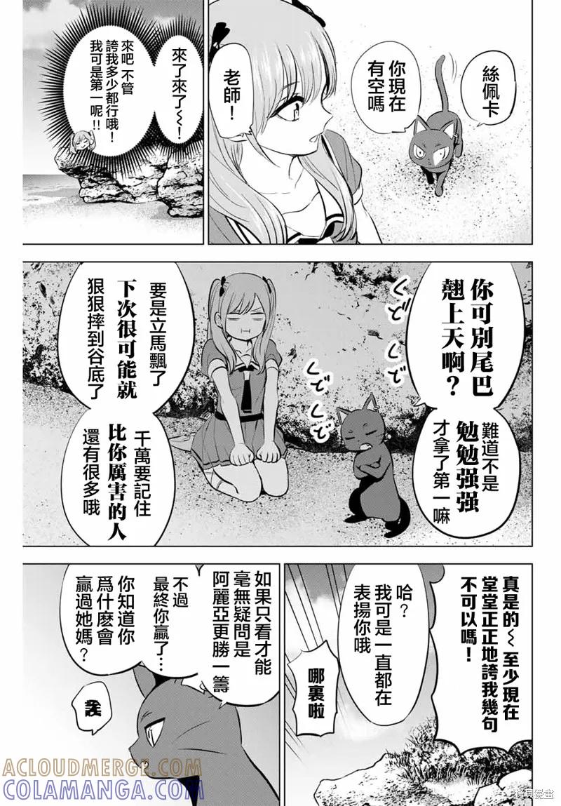 《黑猫与魔女的教室》第58话 第9页