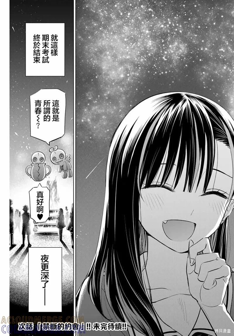 《黑猫与魔女的教室》第58话 第25页