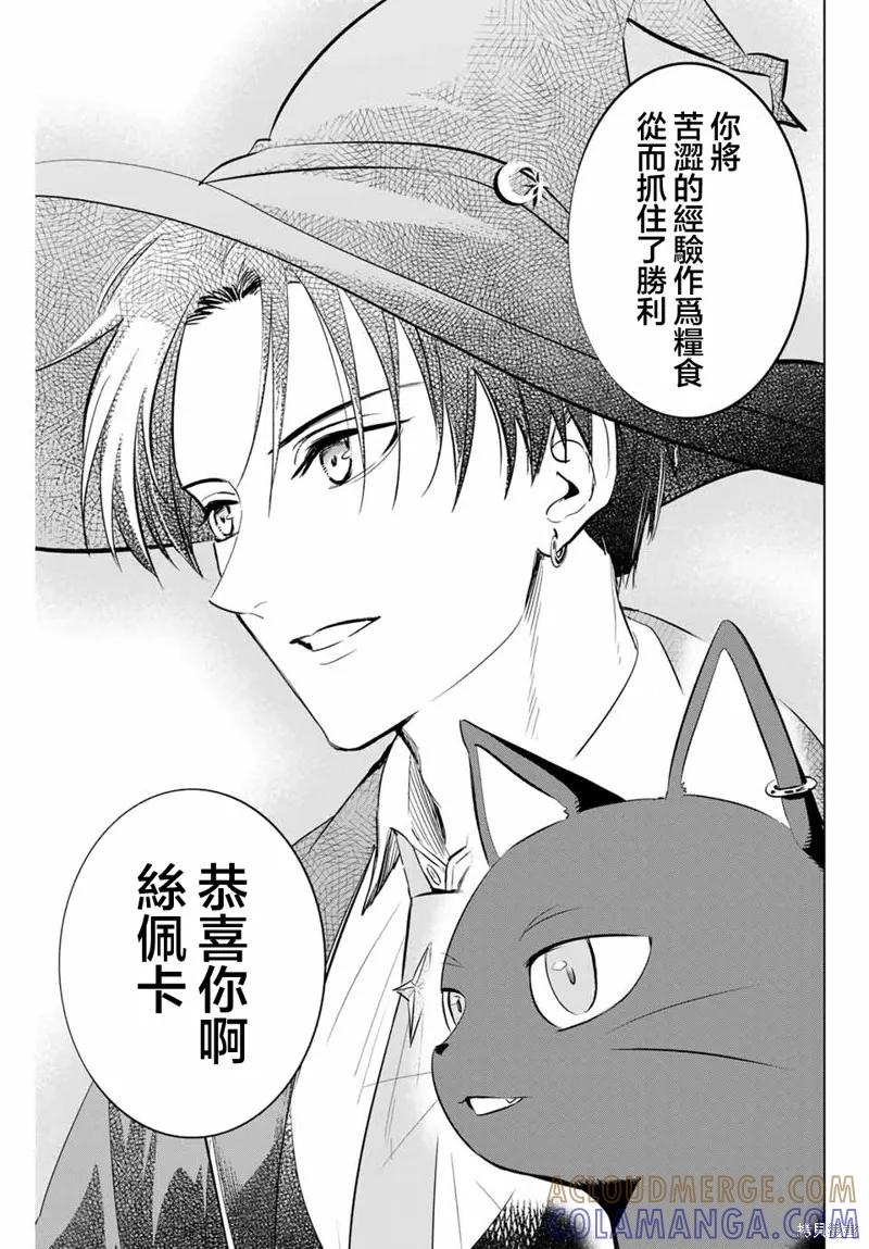 《黑猫与魔女的教室》第58话 第11页