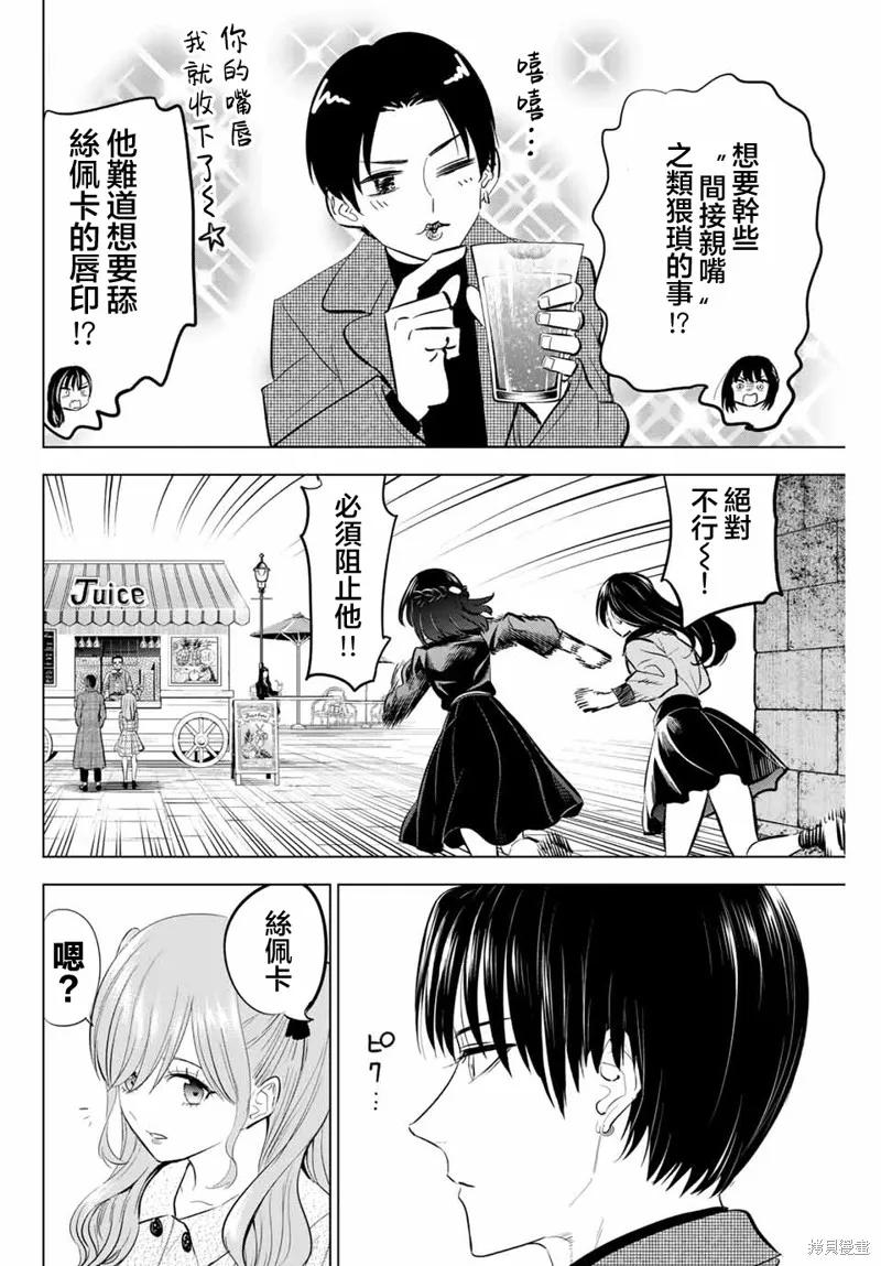 《黑猫与魔女的教室》第59话 第14页