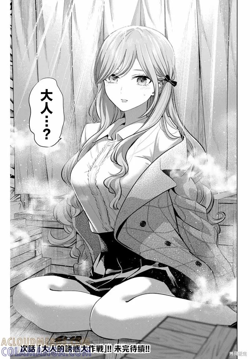《黑猫与魔女的教室》第59话 第21页