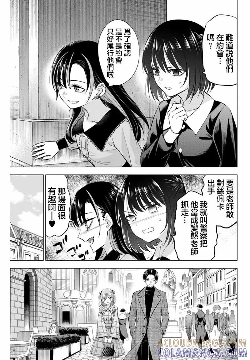 《黑猫与魔女的教室》第59话 第11页