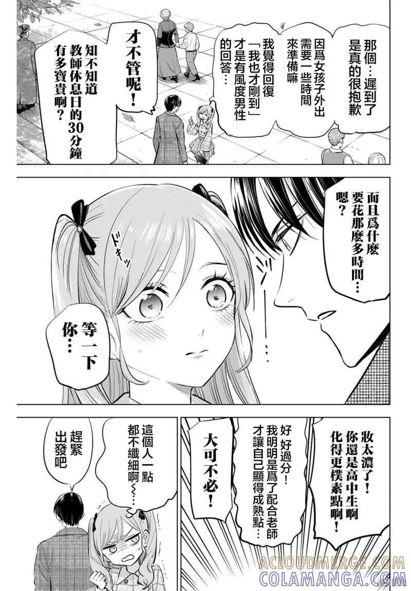 《黑猫与魔女的教室》第59话 第9页