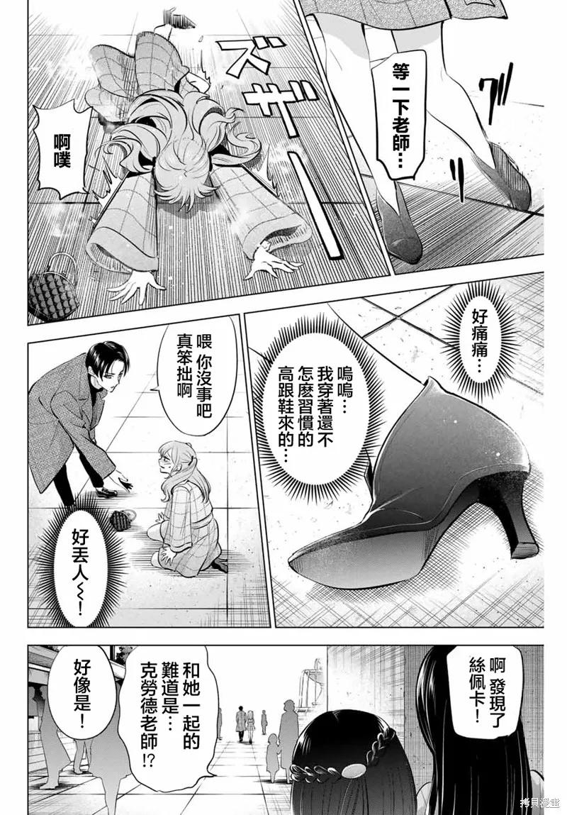 《黑猫与魔女的教室》第59话 第10页