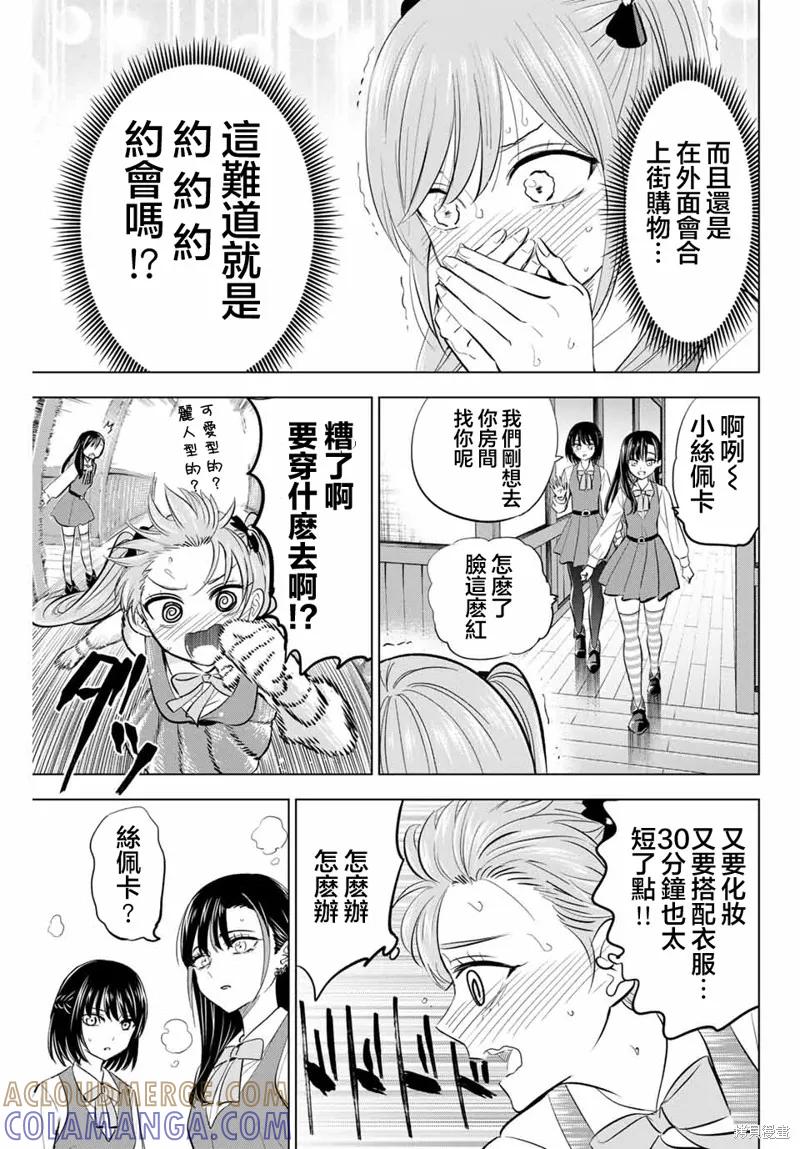 《黑猫与魔女的教室》第59话 第7页