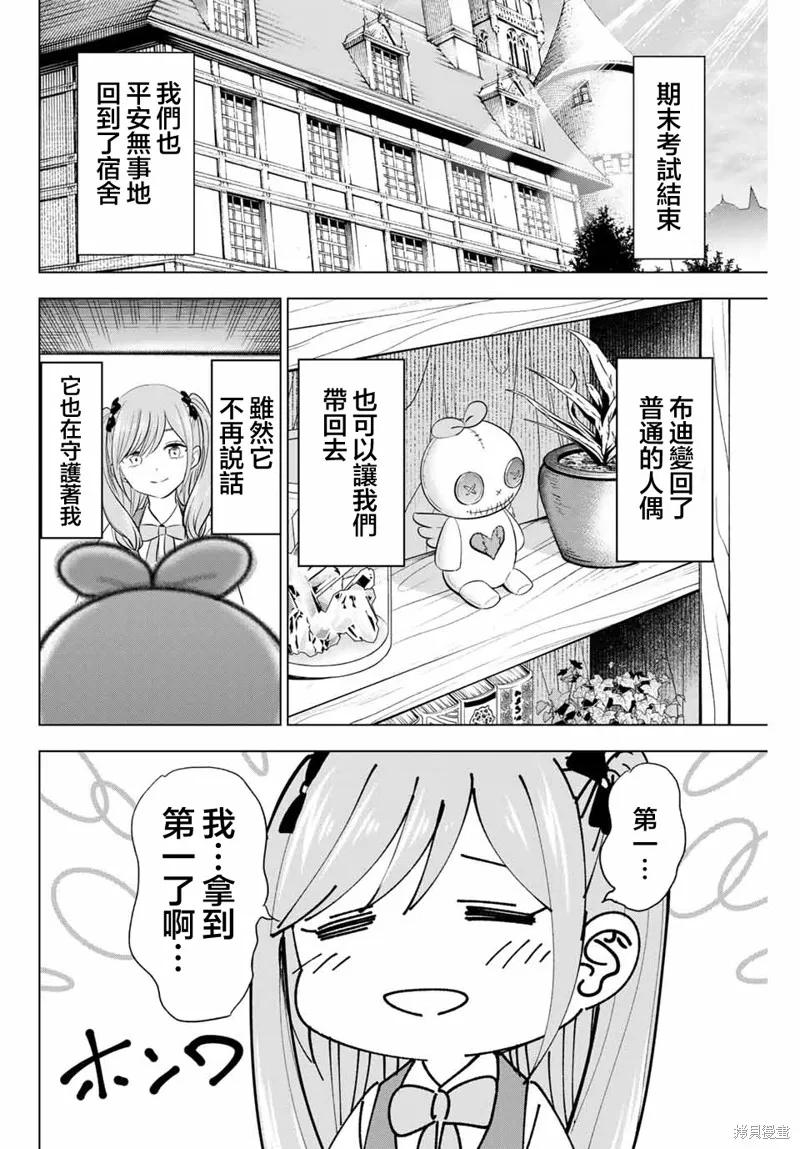《黑猫与魔女的教室》第59话 第2页