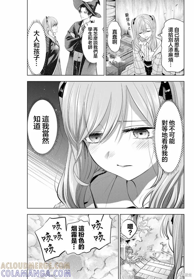 《黑猫与魔女的教室》第59话 第19页